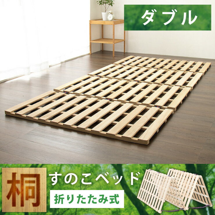 楽天市場】大竹産業 ロングタイプ 桐 すのこ ベッド ダブル 幅 長さ | 価格比較 - 商品価格ナビ