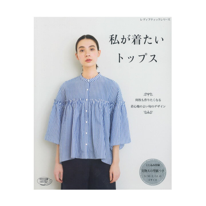 楽天市場】文化出版局 自由に遊ぶ、ヴィンテージライクな服/文化出版局/泉谷恭子 | 価格比較 - 商品価格ナビ