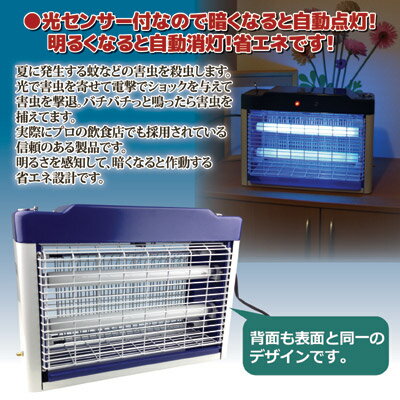 電撃殺虫器 ムシコロ 25Wタイプ 約幅40.2cm 害虫対策 蚊取り器 蚊取り機 リビング 店舗 お店 ショップ 飲食店 施設 学校