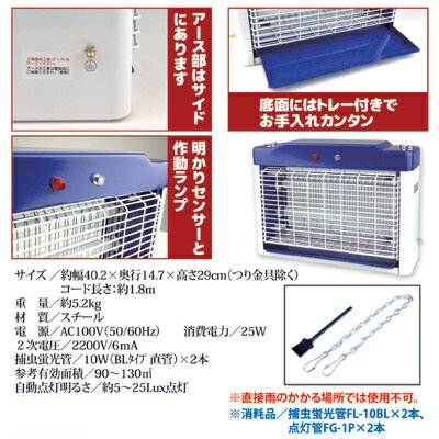 電撃殺虫器 ムシコロ 25Wタイプ 約幅40.2cm 害虫対策 蚊取り器 蚊取り機 リビング 店舗 お店 ショップ 飲食店 施設 学校