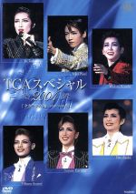 TCAスペシャル2004 タカラヅカ90～100年への道～ 宝塚歌劇団