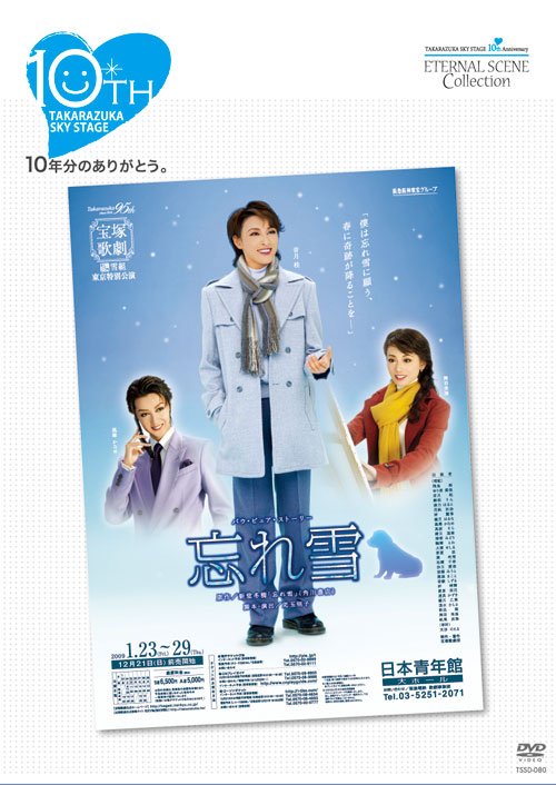 TAKARAZUKA SKY STAGE 10th Anniversary E… TAKARAZUKA SKY STAGE 10th Anniversary Et