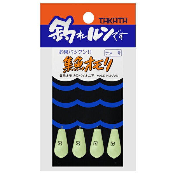 楽天市場】タカタ タカタ 集魚オモリ ナス型 7号 | 価格比較 - 商品価格ナビ