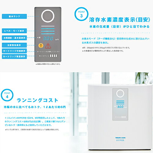 浄水器 HYPER ホワイト 日本トリム TRIM ION HYPER トリムイオンハイパー / 電解還元