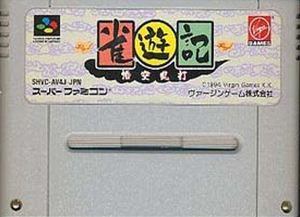 楽天市場】雀遊記 悟空乱打 スーパーファミコン | 価格比較