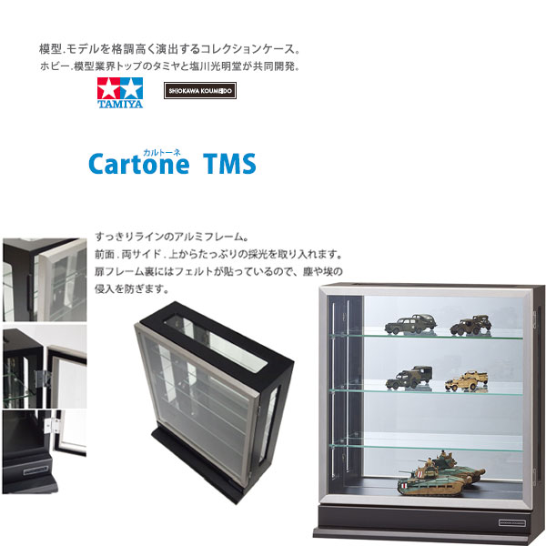 楽天市場】塩川光明堂 カルトーネ TMS-580 タミヤ・塩川光明堂 カルト-ネTMS-580 | 価格比較 - 商品価格ナビ