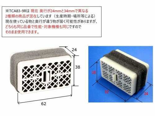 TOTO｜トートー 触媒組品 TCA83-9R