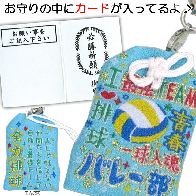 楽天市場 サザン ディ エス クリエイト 部活人文字お守り バレーボール 9 価格比較 商品価格ナビ