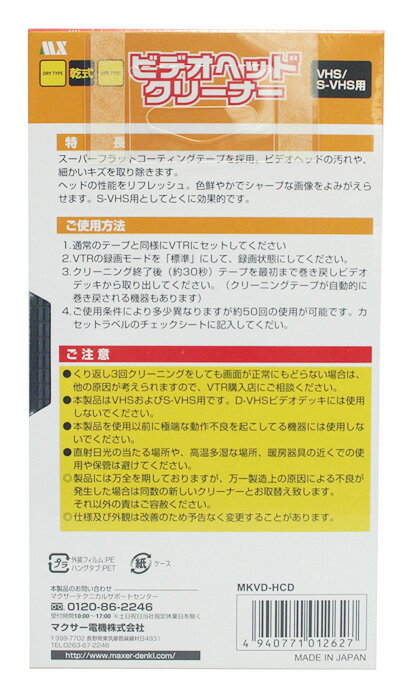ビデオヘッドクリーナー乾式