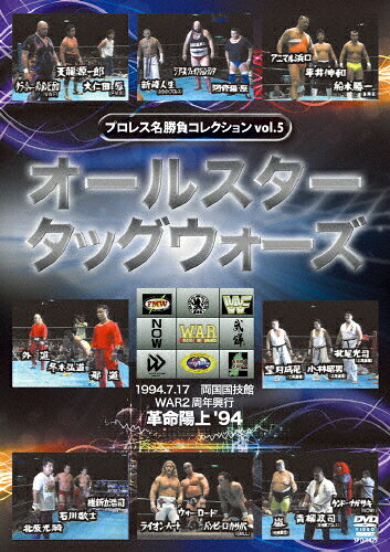 楽天市場 クエスト プロレス名勝負コレクション Vol 5 オールスタータッグウォーズ dvd Spd 1425 価格比較 商品価格ナビ