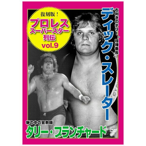 楽天市場】クエスト 復刻版！プロレススーパースター列伝10 ドリー・ファンクJr＆ダン・ミラー/ＤＶＤ/SPD-3010 （商品口コミ・レビュー）|  価格比較 - 商品価格ナビ