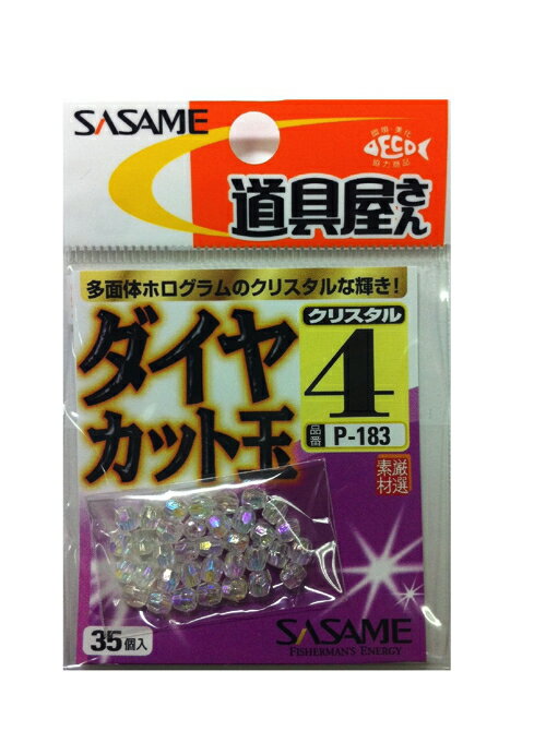 楽天市場】ささめ針 ささめ針(SASAME) Pー183道具屋さんダイヤカットクリスタル4 | 価格比較 - 商品価格ナビ