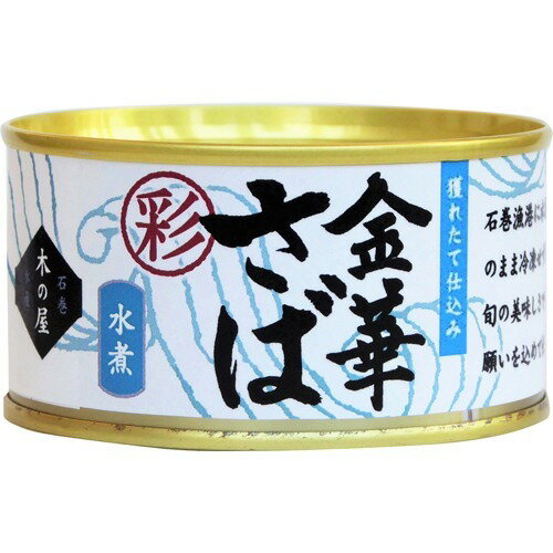 楽天市場】木の屋石巻水産 金華さば水煮 彩(170g) | 価格比較 - 商品価格ナビ