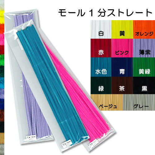 楽天市場 ドウケ クラフト役立ち用モール アートモール 1分ストレート 単色 価格比較 商品価格ナビ