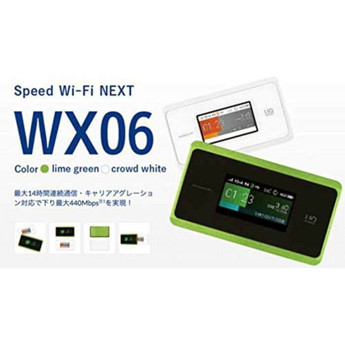 【楽天市場】KDDI Speed Wi-Fi NEXT WX06 NAD36SGU ライム