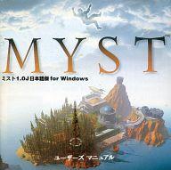 楽天市場】インタープログ Win95 CDソフト MYST (ミスト1.0J) [日本語版] | 価格比較 - 商品価格ナビ