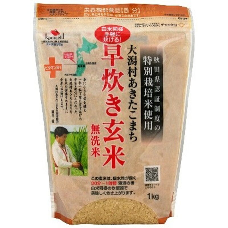 【楽天市場】大潟村あきたこまち生産者協会 大潟村あきたこまち 早炊き玄米 無洗米(1kg) | 価格比較 - 商品価格ナビ