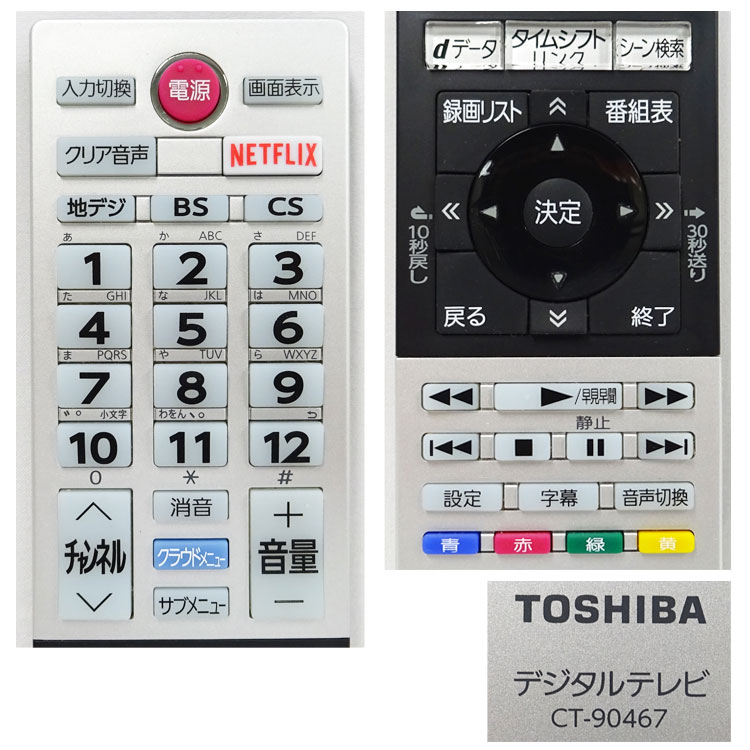 【楽天市場】ホームテック 東芝 テレビリモコン CT-90467 | 価格比較 - 商品価格ナビ