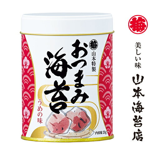 楽天市場 山本海苔店 山本海苔店 おつまみ海苔 うめの味 g 価格比較 商品価格ナビ