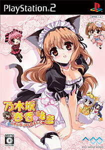 Amazon.co.jp: 乃木坂春香の秘密 こすぷれ、はじめました(通常版