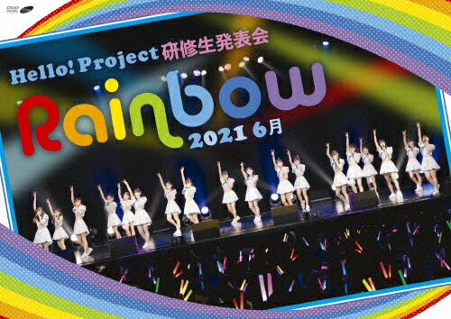 Hello！　Project　研修生発表会　2021　6月～Rainbow～/ＤＶＤ/UFBW-1662