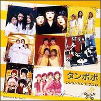 タンポポ　シングルVクリップス（1）/ＤＶＤ/EPBE-5127