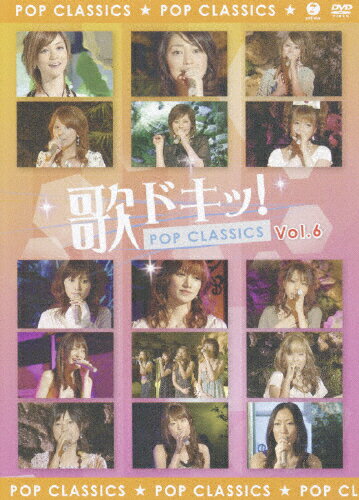 歌ドキッ！　POP　CLASSICS　Vol．6/ＤＶＤ/EPBE-5268
