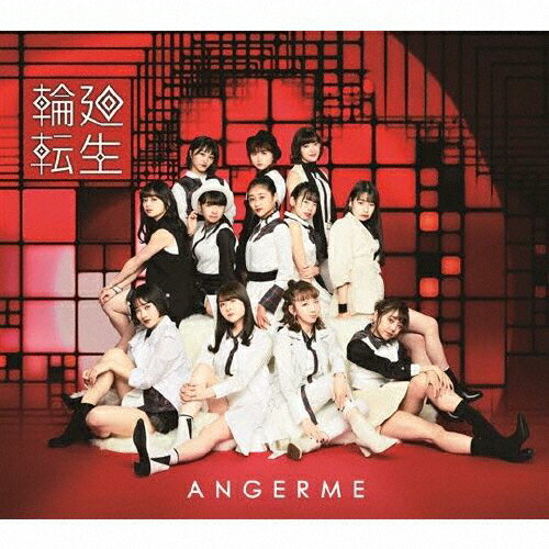 輪廻転生～ANGERME　Past，　Present　＆　Future～/ＣＤ/HKCN-50607