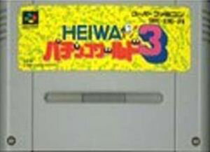 楽天市場】HEIWAパチンコワールド3 スーパーファミコン | 価格比較