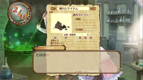 ロロナのアトリエ ～アーランドの錬金術士～/PS3/BLJM60154/A 全年齢対象
