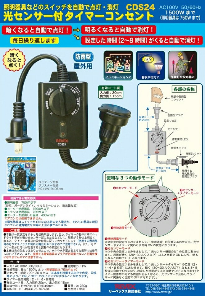 楽天市場】リーベックス 光センサー付タイマーコンセント CDS24(1コ入) | 価格比較 - 商品価格ナビ