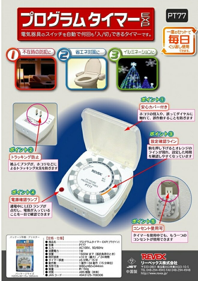 REVEX リーベックス プログラムタイマーEXP PT77