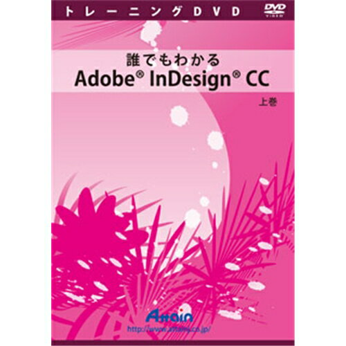 楽天市場 アテイン 誰でもわかるadobe Indesign Cc 上巻 Atte 7 価格比較 商品価格ナビ