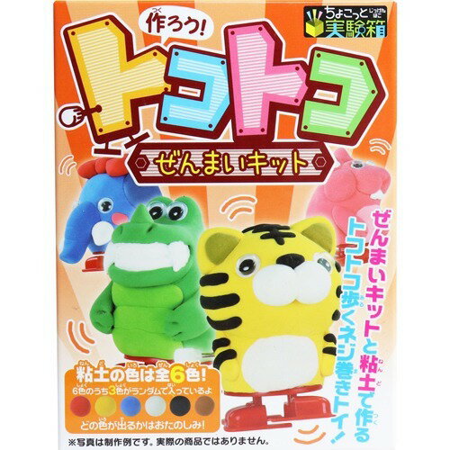 楽天市場 エイチ エヌ アンド アソシエイツ ちょこっと実験箱 作ろう トコトコぜんまいキット 1セット 価格比較 商品価格ナビ