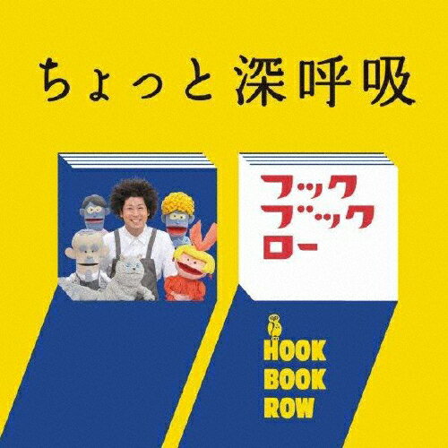 楽天市場】ワーナーミュージック・ジャパン NHK フックブックロー 歌