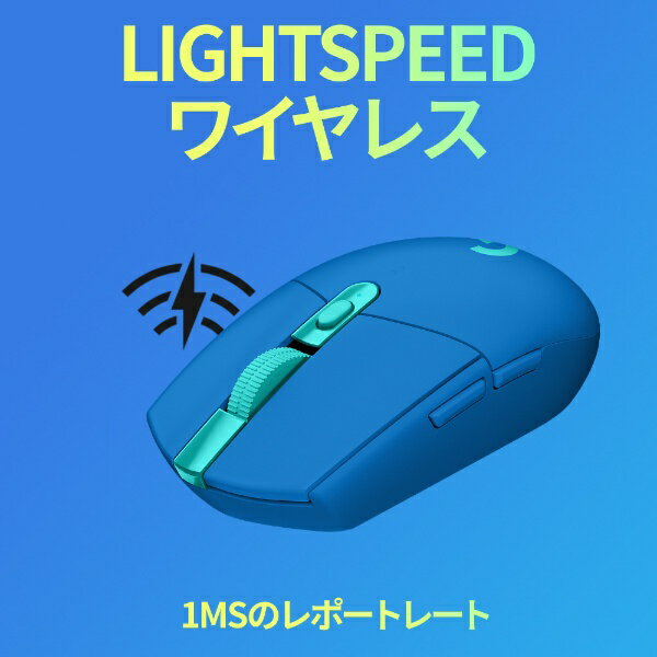 LOGICOOL ロジクール G304BL ゲーミング マウス G304 LIGHTSPEED ブルー G304-BL 光学式 /無線 ワイヤレス /6ボタン /USB