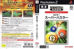 楽天市場】サクセス SuperLite 2000 テーブル めざせ！ スーパー