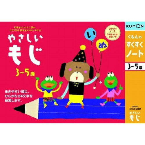 【楽天市場】くもん出版 くもんのすくすくノート やさしいもじ(1セット) | 価格比較 - 商品価格ナビ