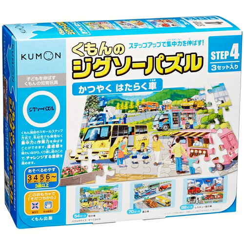 楽天市場 くもん出版 くもんのジグソーパズル ステップ4 かつやく はたらく車 1セット 価格比較 商品価格ナビ