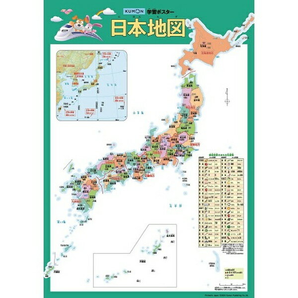 楽天市場 くもん出版 くもん出版 Gp 71 学習ポスター 日本地図 価格