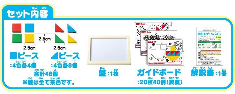図形モザイクパズル(1個)