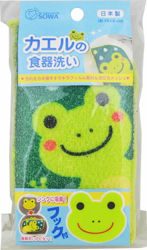 カエルの食器洗いグリーン