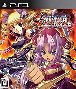 楽天市場 ヴューズ 真 恋姫 夢想 乙女対戦 三国志演義 Ps3 Bljm B 12才以上対象 価格比較 商品価格ナビ