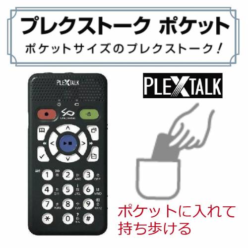楽天市場 シナノケンシ 視覚障害者用ポータブルレコーダー プレクストークリンクポケット シナノケンシ東京営業所 価格比較 商品価格ナビ