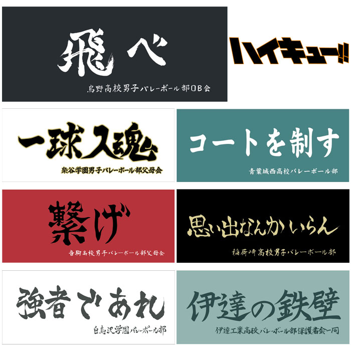 大注目 最終値下げ ハイキュー 横断幕 スポーツタオル 5枚セット タオル