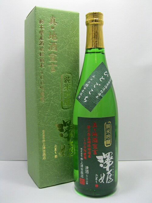 楽天市場】井上清吉商店 澤姫 純米吟醸 真 地酒宣言 720ml | 価格比較 - 商品価格ナビ