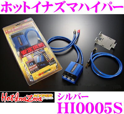 楽天市場】サン自動車工業 サン自動車工業 ホットイナズマ ハイパー (Hot Inazma Hyper) シルバー HI0005S | 価格比較 -  商品価格ナビ