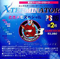 楽天市場】ゲームテック PSハード エックスターミネーター PS版第2号ときメモスペシャル | 価格比較 - 商品価格ナビ