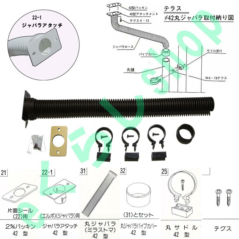 楽天市場】アイ・エヌ・ティ 雨とい部品 丸ジャバラ一般部品セット 42φ ブラウン | 価格比較 - 商品価格ナビ