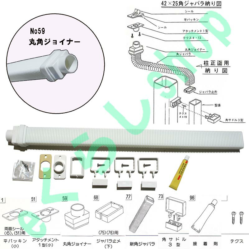 楽天市場】アイ・エヌ・ティ 雨とい部品 丸ジャバラ一般部品セット 42φ ブラウン | 価格比較 - 商品価格ナビ